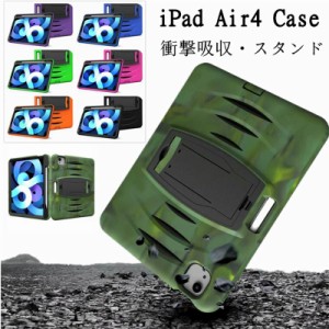 iPad Air5 ケース iPad Air 第5世代 10.9インチ ケース iPad Air4 2020 2022 カバー 耐衝撃 スタンド機能 背面カバー オシャレ PC TPU シ