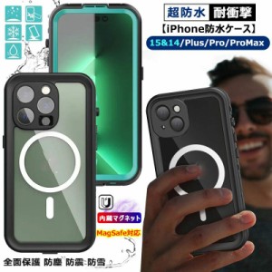 360°全面保護 iPhone15 完全防水 iPhone 14 ケース 防水 Magsafe対応 耐衝撃 防塵 防震 防雪 iPhone14 pro クリア iPhone14 Plus 防水ケ