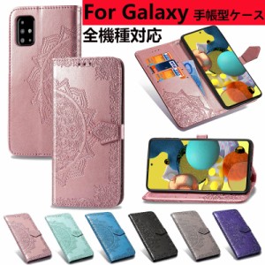 スマホケース 手帳型 全機種対応 galaxy a20手帳型ケース galaxy a20スマホケース galaxy a20 ケース スマホケース galaxy a20 ギャラク