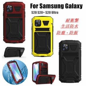 Galaxy S23 Ultra ケース 耐衝撃 S22 S21 S21+ S23+ カバー S22 Ultra スマホケース S20 Ultra Plus S20+ 防水ケース 生活防水 Note20 Ul