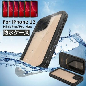 完全防水 iPhone 12 ケース 防水 耐衝撃 防塵 防雪 iPhone 12 mini ケース IP68 クリア アイフォン 12 ミニ ケース iPhone12 防水ケース 