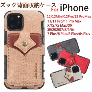 iphone6 ケース ズック おしゃれ iphone6s plus ケース 背面カバー かわいい iPhone7 8 ケース 耐衝撃 iphone xr ケース iphone11 ケース