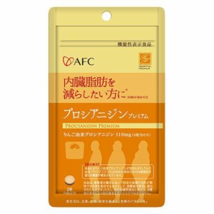 20袋まで送料200円追跡可能メール便配送 AFC エーエフシー プロシアニジンプレミアム 28粒