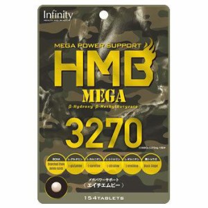 送料無料 追跡可能メール便 インフィニティー HMB MEGA 3270 (154粒)