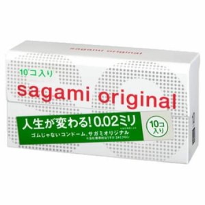 「送料無料」サガミオリジナル 0.02ミリ 10個入 定形外郵便発送