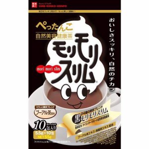 送料無料 黒モリモリスリム　5.5g×10包 ハーブ健康本舗　定形外郵便発送