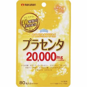 マルマン　プラセンタ20000プレミアム 80粒