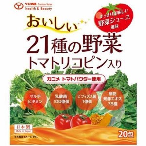 ユーワ おいしい21種の野菜 トマトリコピン入り ( 3g×20包入 )