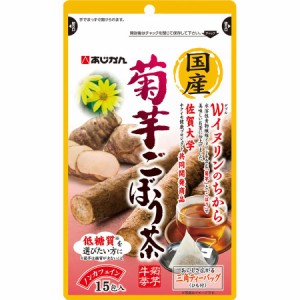 送料無料 あじかん 国産菊芋ごぼう茶 １５包　定形外郵便発送またはメール便