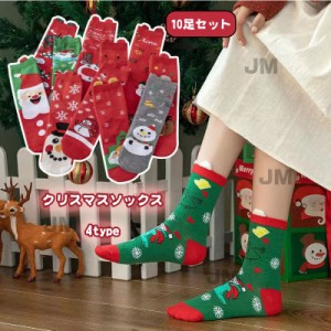 クリスマス靴下 ソックス 10足セット 綿 靴下ソックス レディース ソックス  サンタクロース 子供　通気 吸汗 防臭 減摩 しか　snowman 