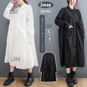 2WAY　シャツワンピース　レディース ロング丈 ワンピース　春装　ドッキングワンピ　不規則　ロングシャツ　アウター　カーディガン　ト