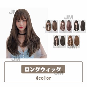 ウィッグ レディース　ロング　ミディアム ロングウィッグ　ロング　かつら  フルウィッグ ウィッグ ロング レディース wig  自然  医療