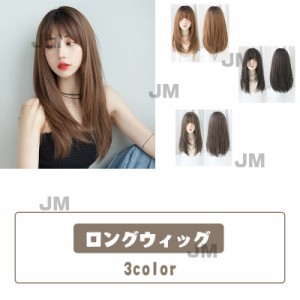 ウィッグ レディース　ロング　ミディアム ロングウィッグ　ロング　かつら  フルウィッグ ウィッグ ロング レディース wig  自然  医療