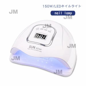 UV LED ネイルドライヤー 150W2倍の効率 LEDジェルネイル ネイルライト ライト uvライト レジン用 4つタイマー設定 硬化用ライト ハイパ