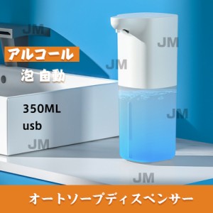 ソープディスペンサー 泡 自動 ハンドソープディスペンサー オート センサー  350ml USB充電式 ハンドソープ 食器用洗剤 キッチン 洗面所
