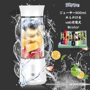 ジューサー ミキサー 小型 スムージー 氷も砕ける 野菜 果物 離乳食用 栄養補充 一台多役 お手入れが簡単 400ML 4000mAh 18000回転バッテ