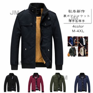 2TYEPE　秋冬服 ジャケット メンズ 裏起毛コートミリタリージャケット長袖 薄手＆厚手 両方あり 裏ボアジャケット ブルゾン ショートコー