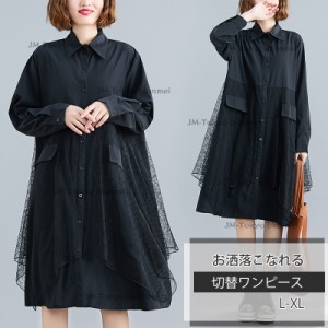 2WAY　シャツワンピース ひざ下丈 ワンピース 春夏 レディース トップス ロングシャツ 長袖 ドッキングワンピース 大きいサイズ レースワ