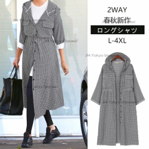 春秋新作　チェック柄 ロングシャツ レディース フード付き チュニック 2WAY シャツワンピース ロング丈 春夏秋 ワンピース 大きいサイズ