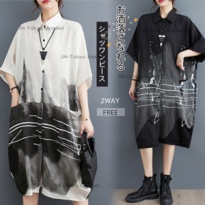 2WAY　シャツワンピース 膝下丈 半袖 ワンピース 夏 レディース トップス ロングシャツ 半袖 カーディガン ドッキングワンピース 大きい