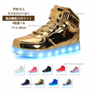 スニーカー LED 光る靴 マジック ミドルカットスニーカー メンズ レディース 光る スニーカー 男の子 女の子 シューズ キッズ 男女兼用 