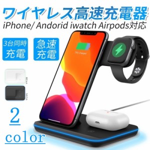 ワイヤレス充電器 3 in 1 急速充電器  スタンド  無線充電器 iPhone充電器 Airpods充電器 Apple Watch充電器  置くだけ充電 2色 QI FCC C