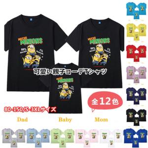 ミニオン tシャツ 親子の通販｜au PAY マーケット