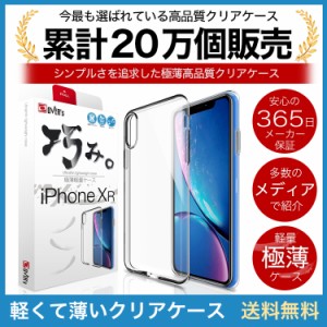 iPhone XR ケース カバー iPhoneXR 透明 クリアケース 薄くて 軽い アイフォン アイホン 存在感ゼロ 巧みシリーズ OVER`s オーバーズ TP0