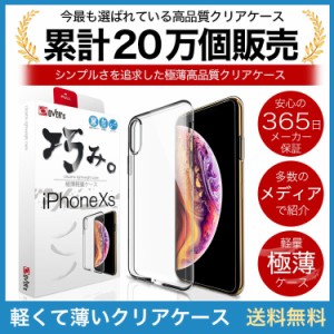 iPhone Xs ケース カバー iPhoneXs 透明 クリアケース 薄くて 軽い アイフォン アイホン 存在感ゼロ 巧みシリーズ OVER`s オーバーズ TP0