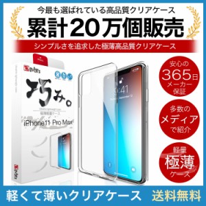 iPhone 11 Pro Max ケース カバー iPhone11ProMax 透明 クリアケース 薄くて 軽い アイフォン アイホン 存在感ゼロ 巧みシリーズ OVER`s 