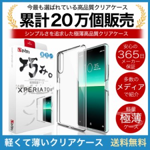 Xperia 10 II SOV43 SO-41A ケース カバー 透明 クリアケース 薄くて 軽い エクスペリア 存在感ゼロ 巧みシリーズ OVER`s オーバーズ TP0