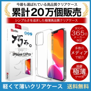 iPhone 13 Pro ケース カバー iPhone13pro 透明 クリアケース 薄くて 軽い アイフォン アイホン 存在感ゼロ 巧みシリーズ OVER`s オーバ