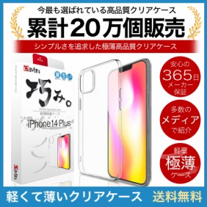 iPhone 14 Plus ケース カバー iPhone14Plus 透明 クリアケース 薄くて 軽い アイフォン アイホン 存在感ゼロ 巧みシリーズ OVER`s オー