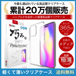 iPhone 14 Pro Max ケース カバー iPhone14promax 透明 クリアケース 薄くて 軽い アイフォン アイホン 存在感ゼロ 巧みシリーズ OVER`s 