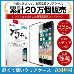 iPhone 7 8 ケース カバー iPhone7 / iPhone8 透明 クリアケース 薄くて 軽い アイフォン アイホン 存在感ゼロ 巧みシリーズ OVER`s オー