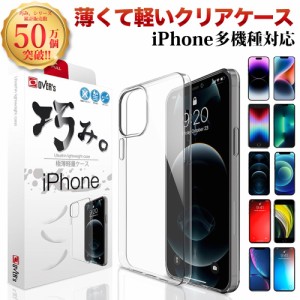 iPhone ケース カバー iPhone15 14 Pro Max Plus 13 12 mini SE ( 第3世代 / 第2世代 ) 11 8 iPhone7 iPhone SE3 SE2 XR XS 透明 クリア