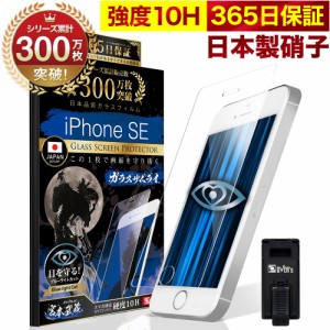 iPhone SE (第一世代) iPhone5s iPhone5 ガラスフィルム 保護フィルム ブルーライト32%カット 目に優しい ブルーライトカット 10H ガラス