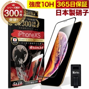 iPhone X / XS 全面保護 ガラスフィルム 保護フィルム フィルム 全面吸着タイプ 10H ガラスザムライ アイフォン X / XS 全面 保護 液晶保