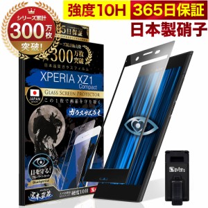Xperia XZ1 compact SO-02K ガラスフィルム 全面保護フィルム ブルーライト32%カット 目に優しい ブルーライトカット 10H ガラスザムライ