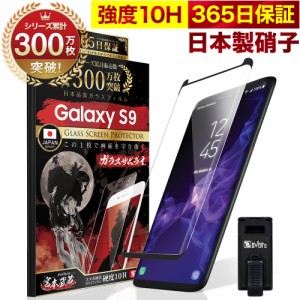 Galaxy S9 SC-02K 全面保護 ガラスフィルム 保護フィルム フィルム 10H ガラスザムライ ギャラクシー 全面 保護 液晶保護フィルム OVER`s