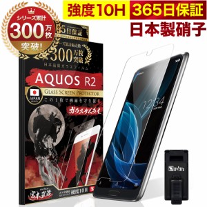 AQUOS R2 SHV42 SH-03K ガラスフィルム 保護フィルム フィルム 10H ガラスザムライ アクオス  液晶保護フィルム OVER`s オーバーズ TP01