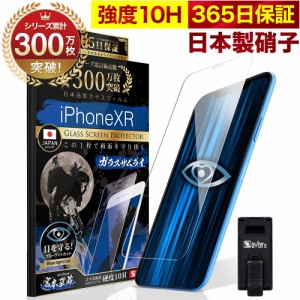 iPhone XR ガラスフィルム 保護フィルム ブルーライト32%カット 目に優しい ブルーライトカット 10H ガラスザムライ フィルム 液晶保護フ