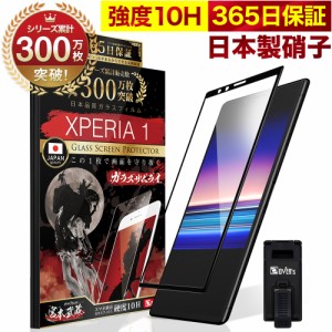 Xperia 1 SOV40 SO-03L 802SO 全面保護 ガラスフィルム 保護フィルム フィルム 全面吸着タイプ 10H ガラスザムライ エクスペリア 1 全面 