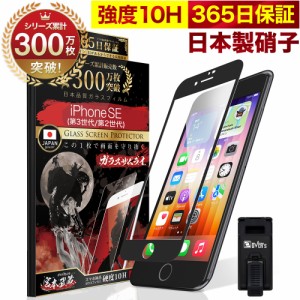 iPhone SE ( 第3世代 / 第2世代 ) 5G 全面保護 ガラスフィルム 保護フィルム フィルム SE3 SE2 全面吸着タイプ 10H ガラスザムライ 2020 