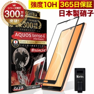 AQUOS Sense4 4lite 4basic SH-41A sense 5G　全面保護 ガラスフィルム 保護フィルム フィルム 全面吸着タイプ 10H ガラスザムライ アク