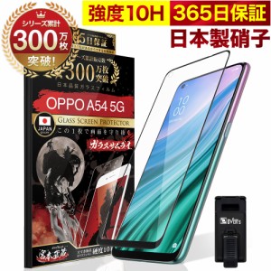 OPPO A54 5G 全面保護 ガラスフィルム 保護フィルム フィルム 全面吸着タイプ 10H ガラスザムライ オッポ 全面 保護 液晶保護フィルム OV