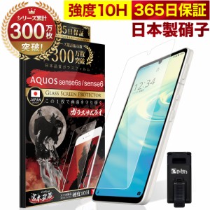 AQUOS sense6 sense6s SHG07 SH-54B SHG05 SH-M19 ガラスフィルム 保護フィルム フィルム 10H ガラスザムライ アクオス  液晶保護フィル