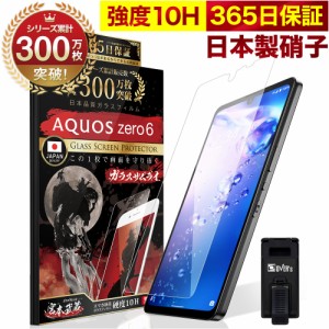 AQUOS zero6 SHG04 ガラスフィルム 保護フィルム フィルム 10H ガラスザムライ アクオス  液晶保護フィルム OVER`s オーバーズ TP01