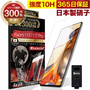 Xiaomi 11T / 11T Pro ガラスフィルム 保護フィルム フィルム 10H ガラスザムライ シャオミ  液晶保護フィルム OVER`s オーバーズ TP01