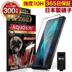 AQUOS R7 SH-52C 5G 全面保護 ガラスフィルム 保護フィルム フィルム 指紋認証非対応 10H ガラスザムライ アクオス 全面 保護 液晶保護フ